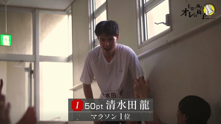 尾上松也も「レベルが違う」と驚愕…19歳イケメン俳優・清水田龍の身体能力が凄すぎる！過酷な体力テストを1位通過『主役の椅子はオレの椅子』 5枚目