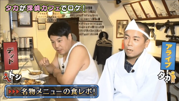 タカトシ・タカ、ひとり食レポで大惨事 「こういうのはやりたくない」