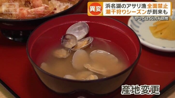 みそ汁に使うアサリも…
