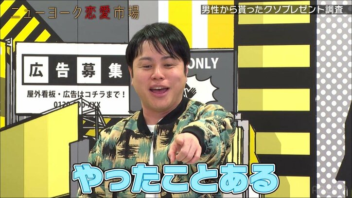 ノンスタ井上が女性にあげたプレゼントに、ニューヨーク屋敷爆笑「これはクソですわ」「マジで嫌」
