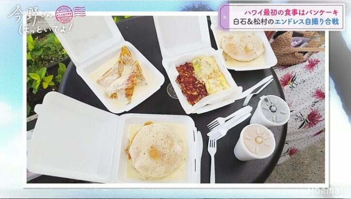 白石麻衣＆松村沙友理がハワイグルメに舌鼓「ふわふわ～」「美味し～」と幸せそうなふたり旅