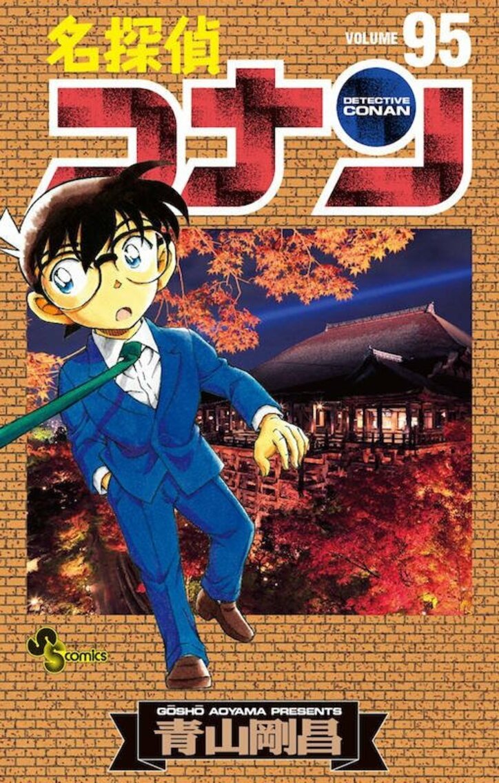 『名探偵コナン』新巻で“黒ずくめの組織”ボスが明らかに! 降谷零とLINE&ボイスも