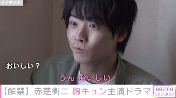赤楚衛二「相手を思う気持ちを大事にした」 “胸キュン”シーン満載のSNSドラマで主演