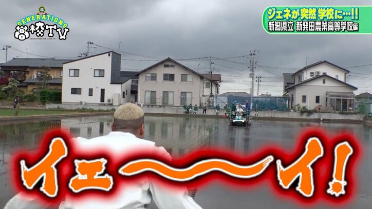 関口メンディー、田植え実習で「サンシャインメンディー」に変身