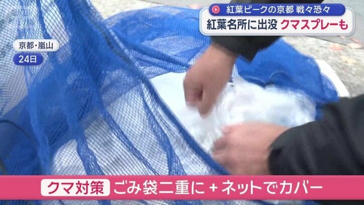 クマ対策、ごみ袋二重にしてネットカバー