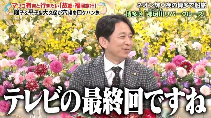 「うっせぇな!」「やんのかお前!」大久保佳代子vs仁支川峰子、ロケ中にあわやの一触即発…衝撃のエンディングに有吉「テレビの最終回です」
