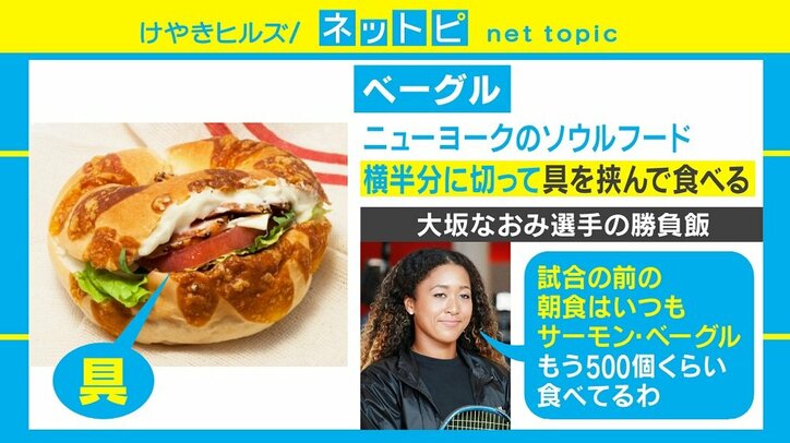 ベーグルの“切り方”めぐり米で論争、警察も動く騒動に