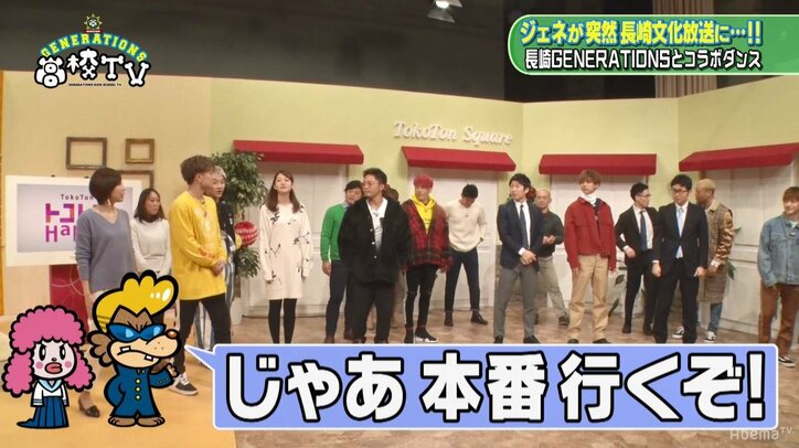 GENERATIONS、長崎のテレビ局を電撃訪問！　生放送出演＆局内潜入で“長崎GENERATIONS”を結成!?（AbemaTV）