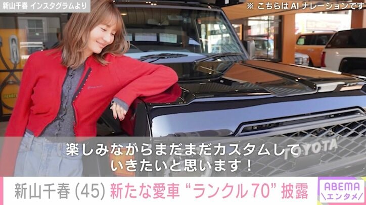 新山千春 Instagramより