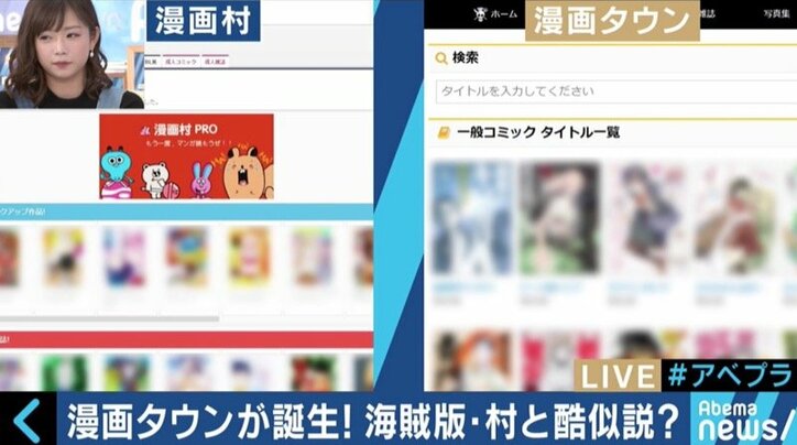 『漫画村』が『漫画タウン』に生まれ変わる?挑発的なツイートに紗倉まなも怒り