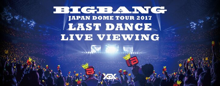 BIGBANG、JAPAN DOME TOURのライブ・ビューイング開催決定