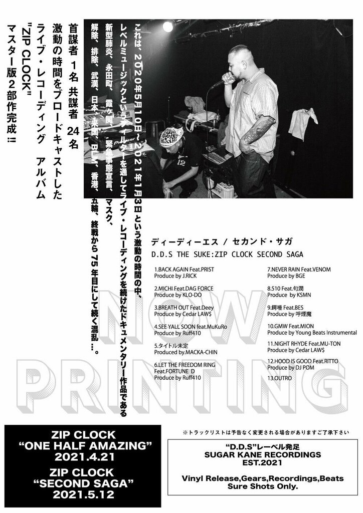 D.D.S、新レーベル"Sugar Kane Recordings"を発足!激動の時間をブロードキャストしたライブ・レコーディング アルバム"ZIPCLOCK"マスター版 2部作完成!