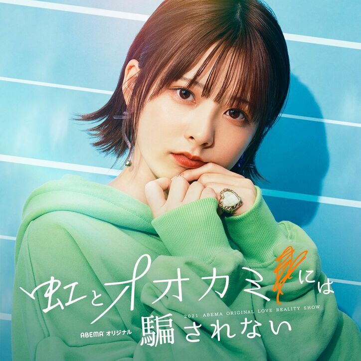 『虹とオオカミには騙されない』出演メンバー11人のプロフィール・SNS情報など総まとめ!主題歌や最新話まで紹介