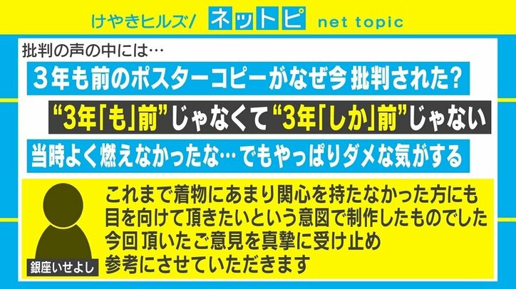3年“も”前？ 3年“しか“前じゃない？ 呉服店「ハーフの子を産みたい方に。」広告が3年越しに炎上