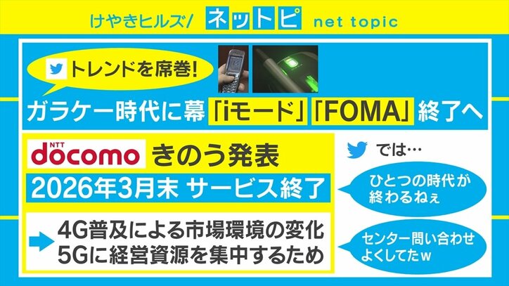 「iモード」「FOMA」が2026年3月でサービス終了 SNSでは「センター問い合わせ」などを懐かしむ声