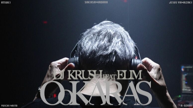 DJ KRUSH、最新アルバム『TOKYØHUM』からELIMを客演に迎えた「大烏 -OoKARAS- feat. ELIM」のMVを公開。
