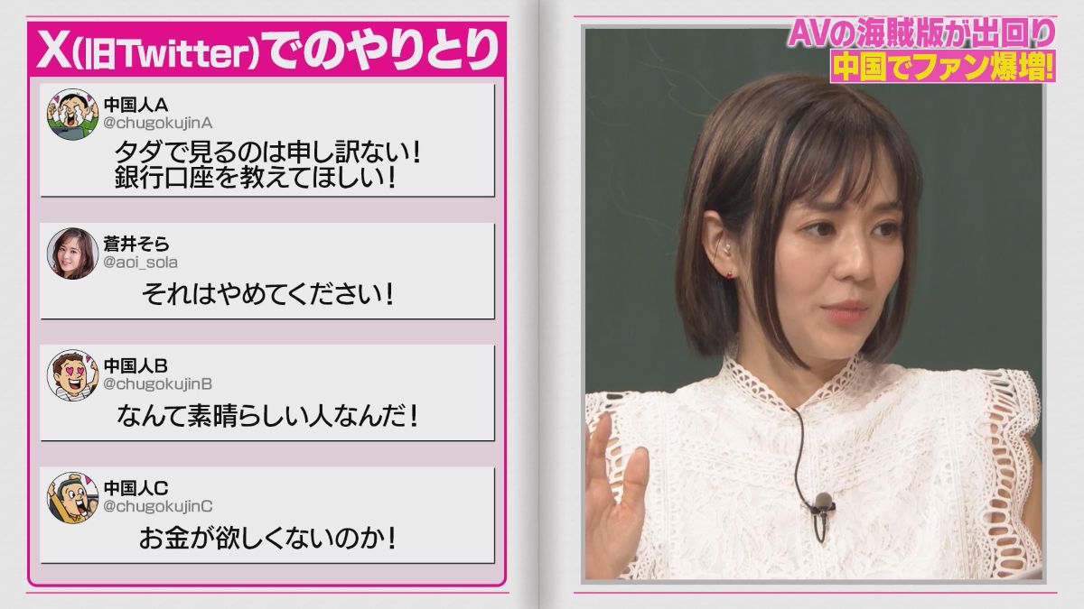 自分の胸をサッカーボールに…」元セクシー女優・蒼井そら、中国語の“誤訳”がもたらした奇跡のブレイク語る「東京都の人口1.5倍のフォロワー」（ABEMA  TIMES）｜ｄメニューニュース（NTTドコモ）