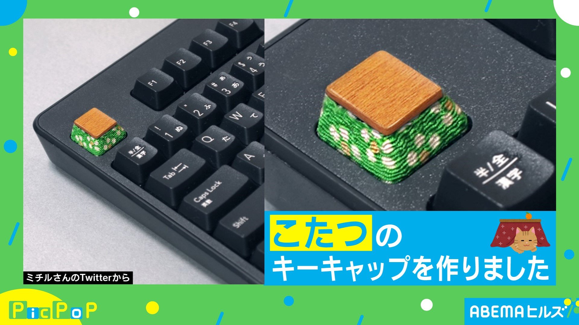 ほ、欲しい…！」見てるだけで温まる！？ “コタツ型キーキャップ”が話題