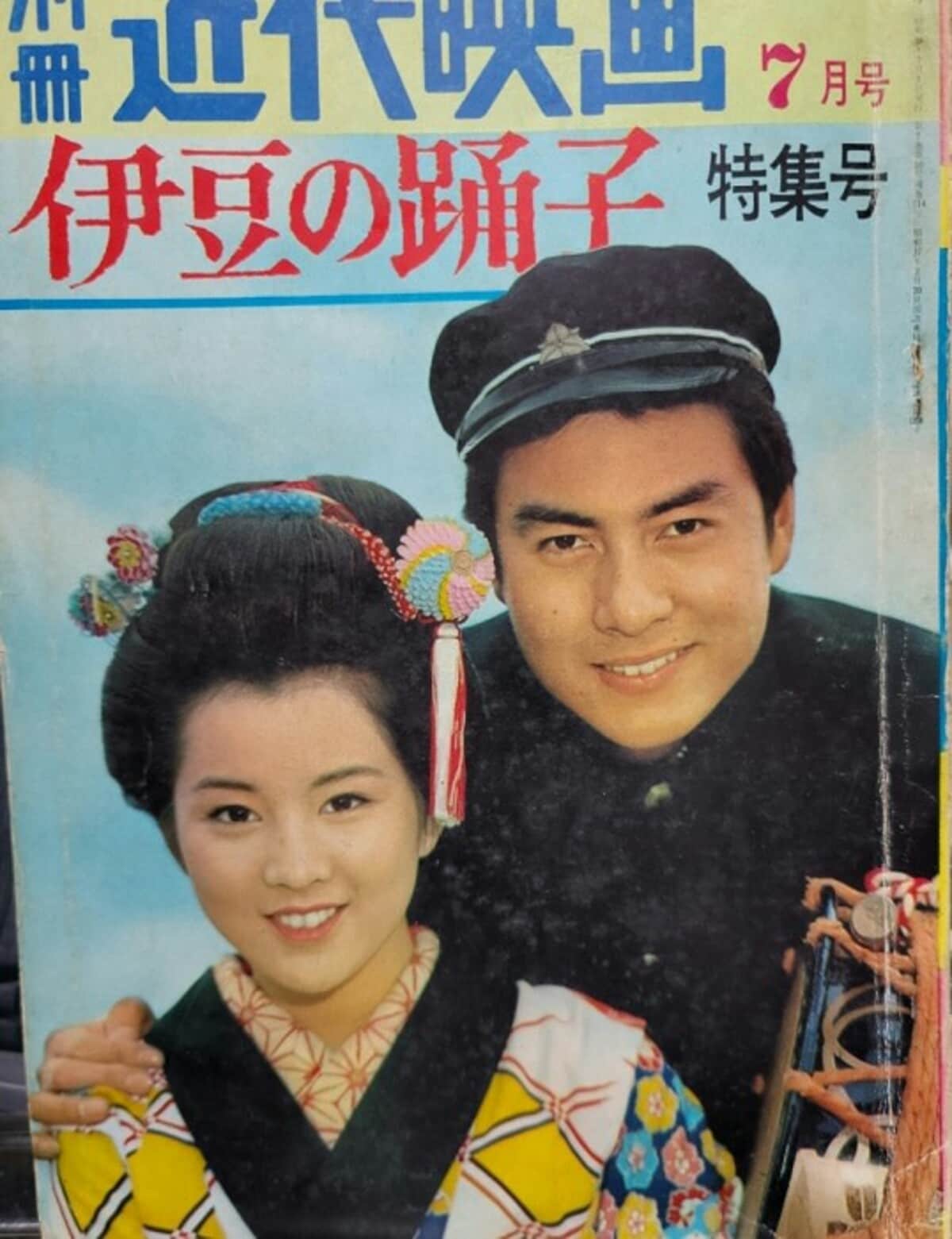 高橋英樹、19歳の頃の吉永小百合との表紙を公開「初々しくて可愛い」「美しい」の声 | エンタメ総合 | ABEMA TIMES | アベマタイムズ