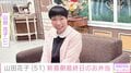 残り物を使ったお弁当が話題・山田花子（51）、新喜劇最終日のお弁当披露「看板女優の役目を果たせました」