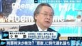 反対の声の中、55万人に恩赦…小林節氏「時代錯誤だ。天皇陛下に成り代わり、総理がお仲間の公選法違反を赦すことになる」