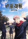 アニメ『呪術廻戦』より「起首雷同編」の新ビジュアルが解禁!9月18日に2期新情報も