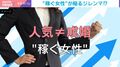 「年収1000万円の夫は…」自分より高収入しか見ない?稼ぐ女性が婚活市場でハマるジレンマ 独身研究家が明かす数字依存の弊害と世帯年収ギャップ