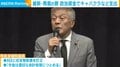 維新・青島氏側 政治資金でキャバクラなど支出
