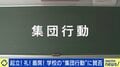教師の自己満足？ 学校の“集団行動”に賛否 パックン「最初は気持ち悪いなと」「社会を見るとけっこう成功しているのでは」