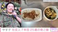 「おなかがいっぱいになればよいよい」やす子、忙しい日常のリアルな“夜ご飯”を公開