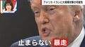 「第三次世界大戦前夜だと思っている」トランプ大統領の暴走は止まらない…アメリカとイランの対立、国際政治学者が緊迫の情勢を緊急解説