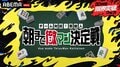 Mリーグから岡田紗佳と中田花奈が参戦！ 「チーム対抗！芸能人朝まで徹マン決定戦」 ABEMA特番『30時間限界突破フェス』で放送決定
