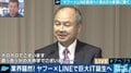 文在寅大統領・NAVER創業者とも親しい?いずれGAFAを超えて時価総額No.1に?孫正義社長のビジョンとは