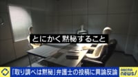 「弁護士が来るまで黙秘が鉄則」 “取り調べ時の心構え”が話題