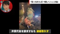 【映像】カメラが捉えた“傍若無人”の若者グループ