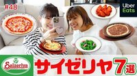 桃『絶対に勝てない…サイゼリヤの味。』