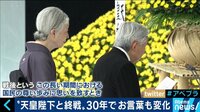AbemaPrime - 企画 - 平成最後の終戦の日 天皇陛下のお言葉変遷から辿る想いとは? (18/08/15) | 動画視聴はAbemaビデオ(AbemaTV)