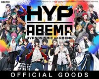 ヒプノシスアベマ OFFICIAL GOODS | アベマショッピング（ABEMA公式通販アベショピ）-買えるアベマ