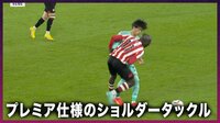 【映像】三笘薫、屈強FWを吹き飛ばす強烈タックル