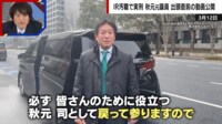 【映像】収監を「強化合宿」...IR汚職の秋元司元議員が出頭