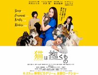 映画「猫は抱くもの」公式サイト