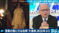 大嘗祭 ”秘儀”である意味とは政治と宗教のバランスを考える