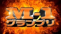 M-1グランプリ