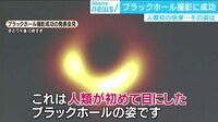 けやきヒルズ【平日ひる12時～生放送】 - 最新NEWS - ノーベル級に大発見 史上初「ブラックホール」の撮影に成功 (19/04/11) | 動画視聴は【Abemaビデオ(AbemaTV)】