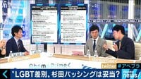 AbemaPrime - 企画 - “LGBT差別”騒動で新潮45が休刊発表! 寄稿者が生出演 (18/09/25) | 動画視聴は【Abemaビデオ(AbemaTV)】