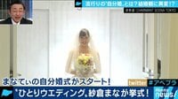 AbemaPrime - 企画 - 結婚観に異変!?紗倉まなが体験!流行りの”自分婚”とは?(19/02/15) | 動画視聴は【Abemaビデオ(AbemaTV)】