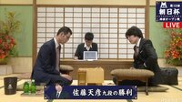 朝日杯二次予選 佐藤天九段-石井五段