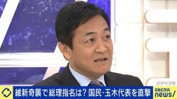 国民・玉木代表「いろいろ裏切られた経緯もある」「もし失敗したら私はクビだし、もうやっていられない」連立に慎重な姿勢を崩さない理由 自民党には譲れない2つの約束