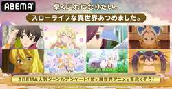 スローライフな異世界アニメ4作品を無料放送！『スライム倒して300年』『チート薬師』『ラスダン』『神達に拾われた男』