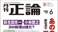 “選択的夫婦別姓”自民議員の賛否リスト公開 月刊『正論』6月号が発売
